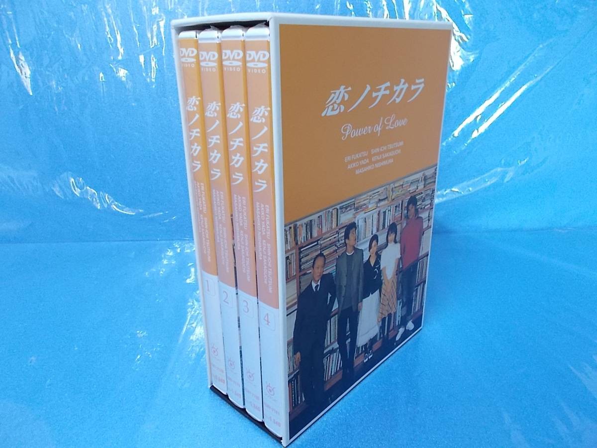 DVD-BOX 恋ノチカラ 全巻セット 1巻のみ開封済み他は未開封 深津