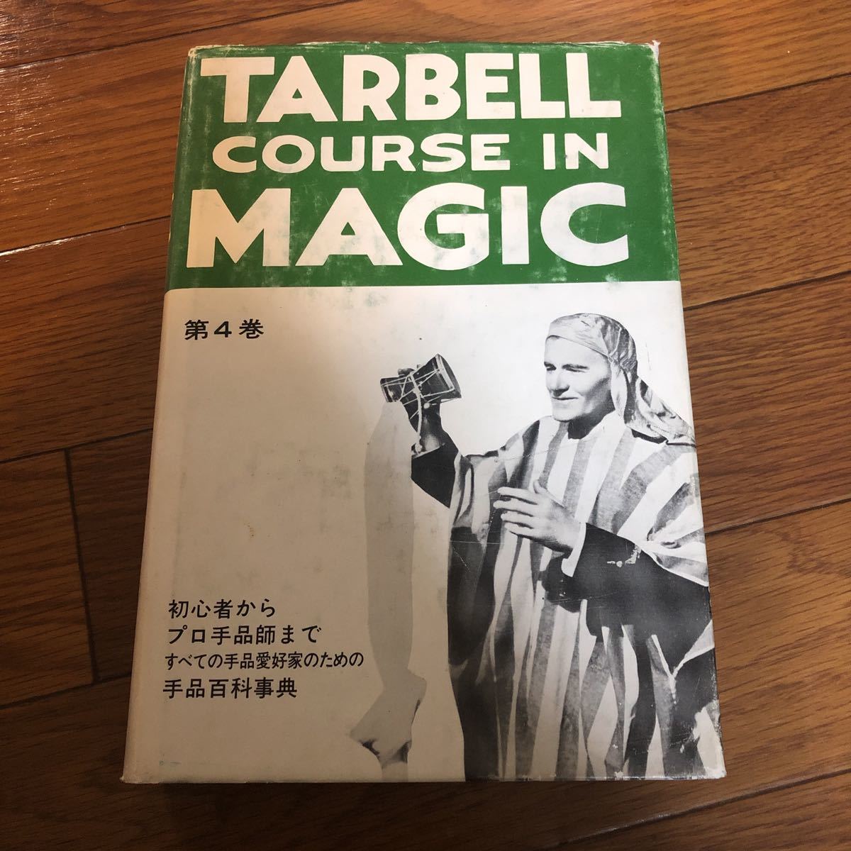 本 【絶版セット】 新品 ターベルコースインマジック インプット