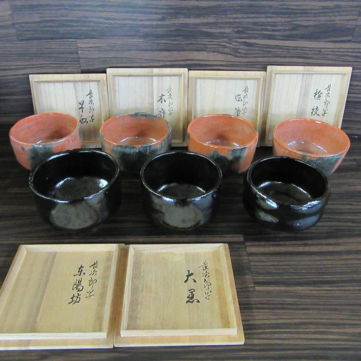 和楽造 長次郎写 利休七種茶碗セット 東陽坊 木守 鉢開 早船 臨済 大黒 検校 黒楽 赤楽 楽焼 茶道具 共箱あり 長次郎七種 東HG(茶碗 ...