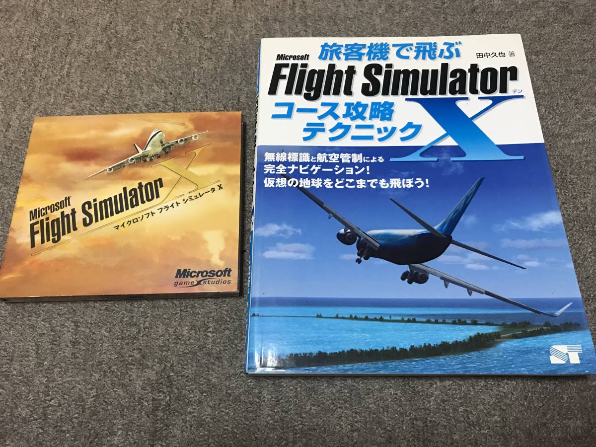 Microsoft Flight Simulator X 日本語版 フライトシミュレーター X