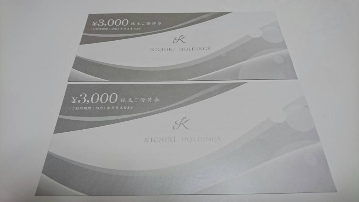 100%新品，お買い得 きちり KICHIRI 株主優待券 6000円券(レストラン、食事券)｜売買されたオークション情報、yahooの商品情報をアーカイブ公開 - オークファン レストラン、食事券