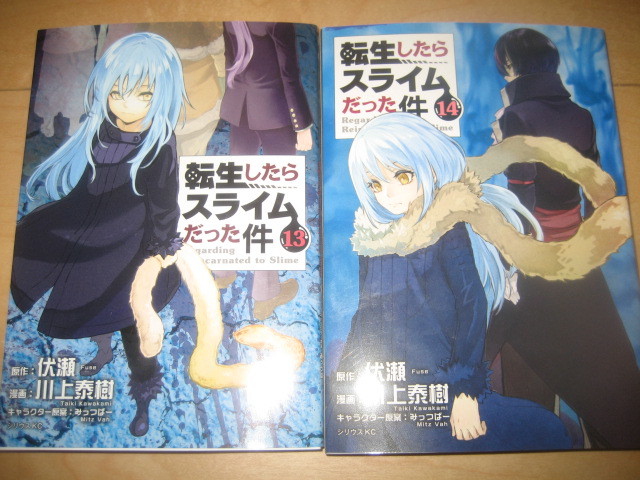 ★転生したらスライムだった件★1～14巻★川上泰樹/伏瀬★ | : (シリウスコミックス 転生したらスライムだった件(1) (講談社キャラクターズライツ) 転生したらスライム