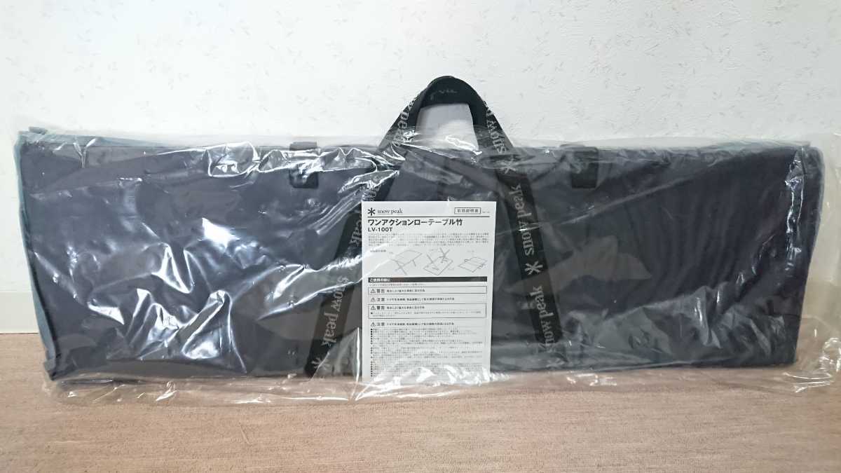 新品未使用☆スノーピーク ワンアクションローテーブル竹【LV-100T