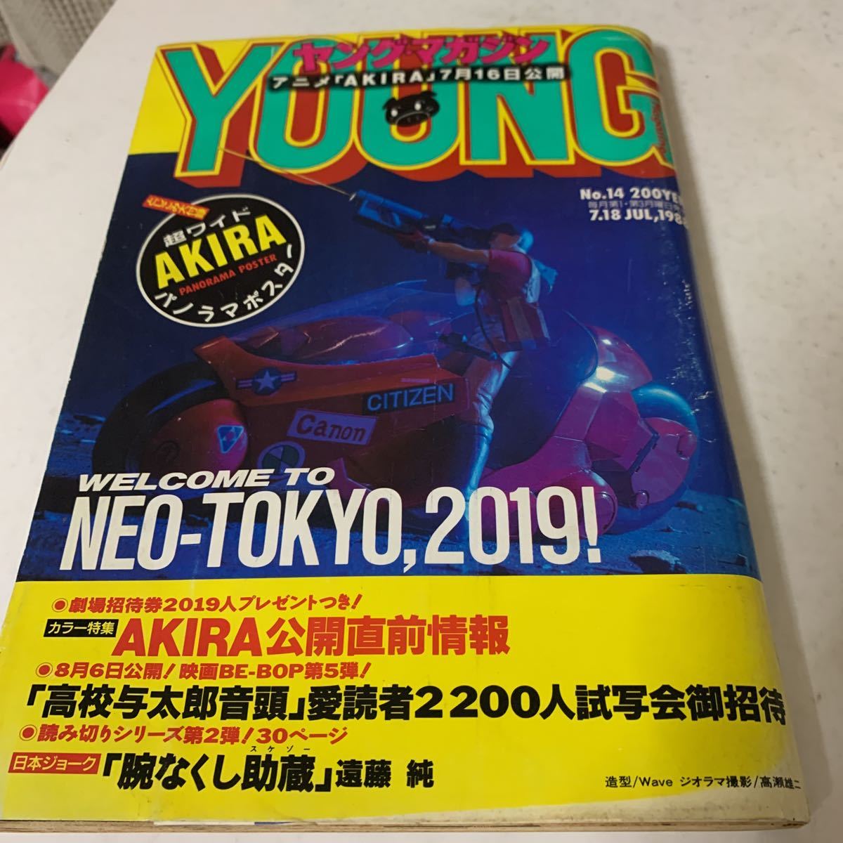 ヤングマガジン 1988年 14号 大友克洋 アキラ AKIRA 昭和 Yahoo