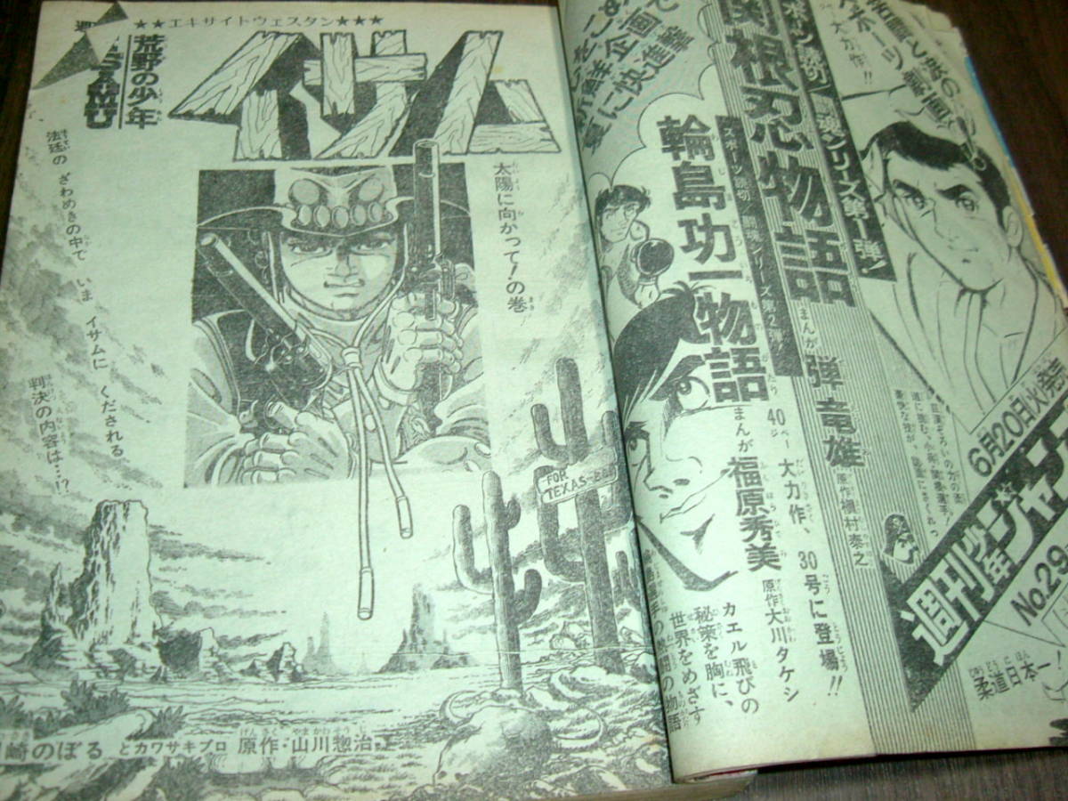 少年ジャンプ1972年28号 ハレンチ学園 荒野の少年イサム ど根性ガエル 侍ジャイアンツ 少年の国 ミステリアス 少年ジャンプ 売買されたオークション情報 Yahooの商品情報をアーカイブ公開 オークファン Aucfan Com