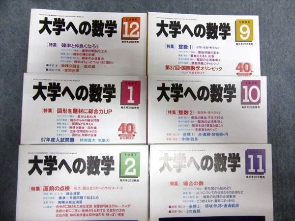 □古本□「大学への数学」 1996年4月～1997年3月号