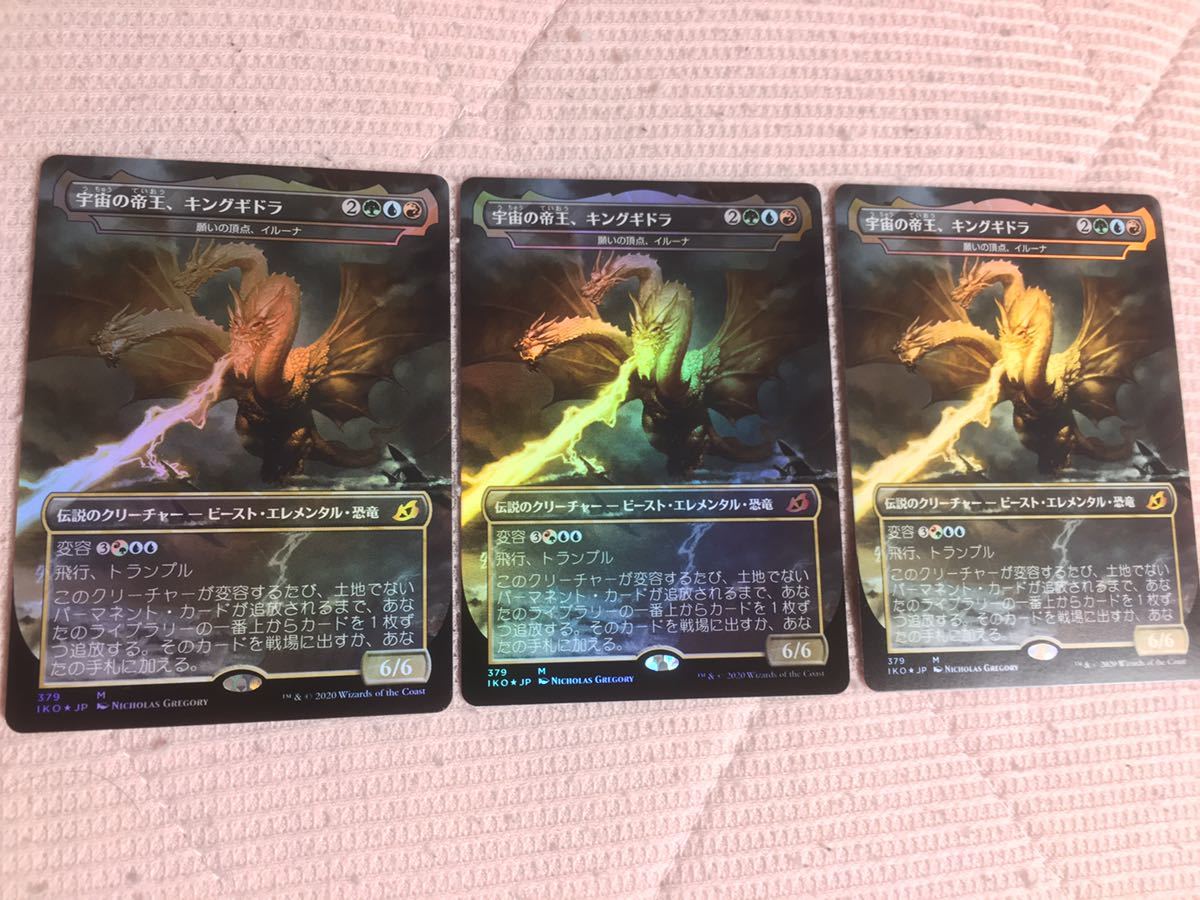 MTG】宇宙の帝王、キングギドラ・Foil・3枚まで【イコリア：巨獣の棲処