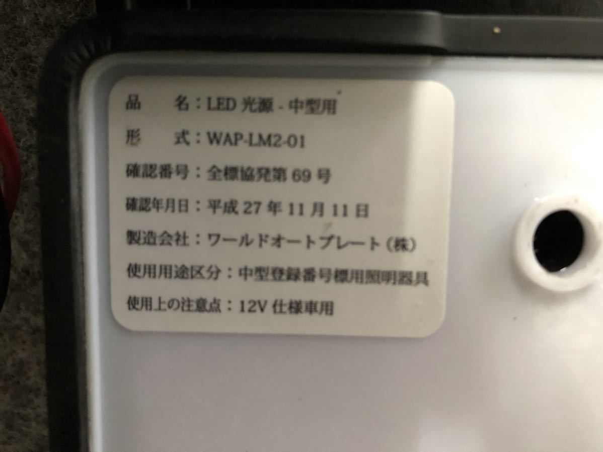ワールドオートプレート LED 字光式 アクセサリー LED字光式 12V 普通
