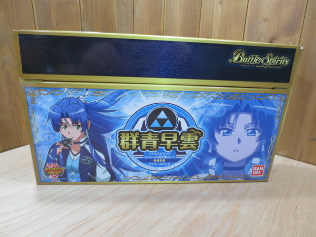 一つ買って一つ進呈 バトルスピリッツ☆スペシャル烈火魂セット☆群青
