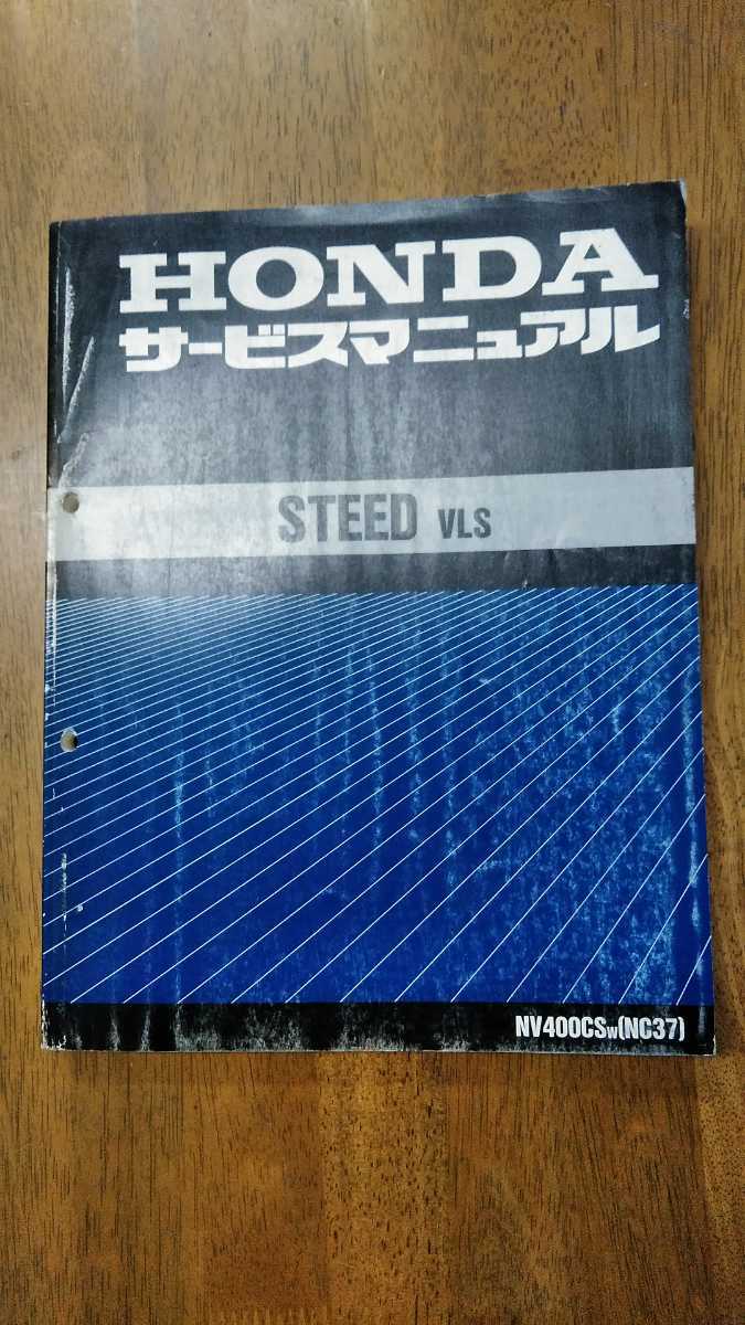 SALE，低価 ホンダ サービスマニュアル スティード400 vls nc37 