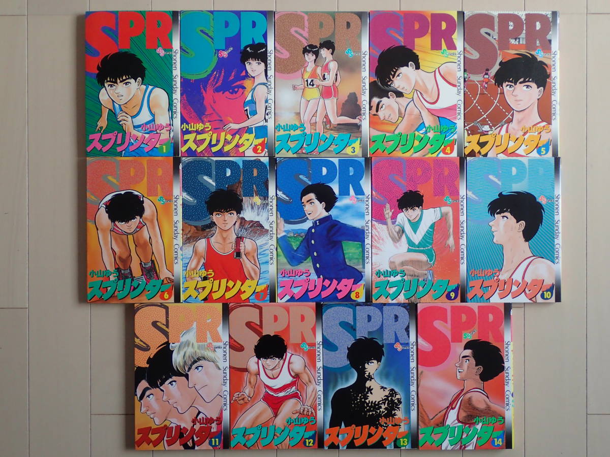 小山ゆう / スプリンター 全14巻完結 個人蔵書 中古極美品 - (少年 小山ゆう / スプリンター 全14巻完結 個人蔵書 中古極美品 - (少年