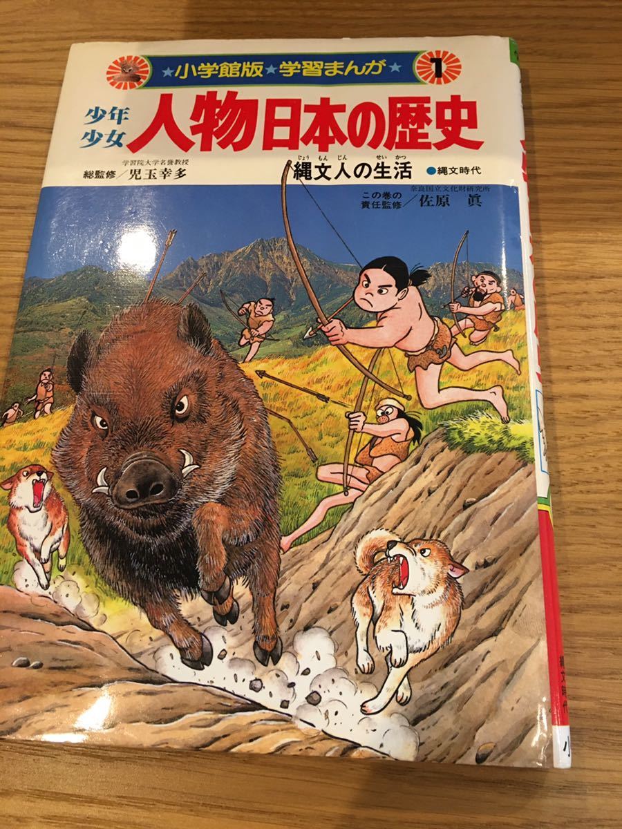 小学館 まんが 少年少女人物日本の歴史 学習まんが 少年少女 少年少女