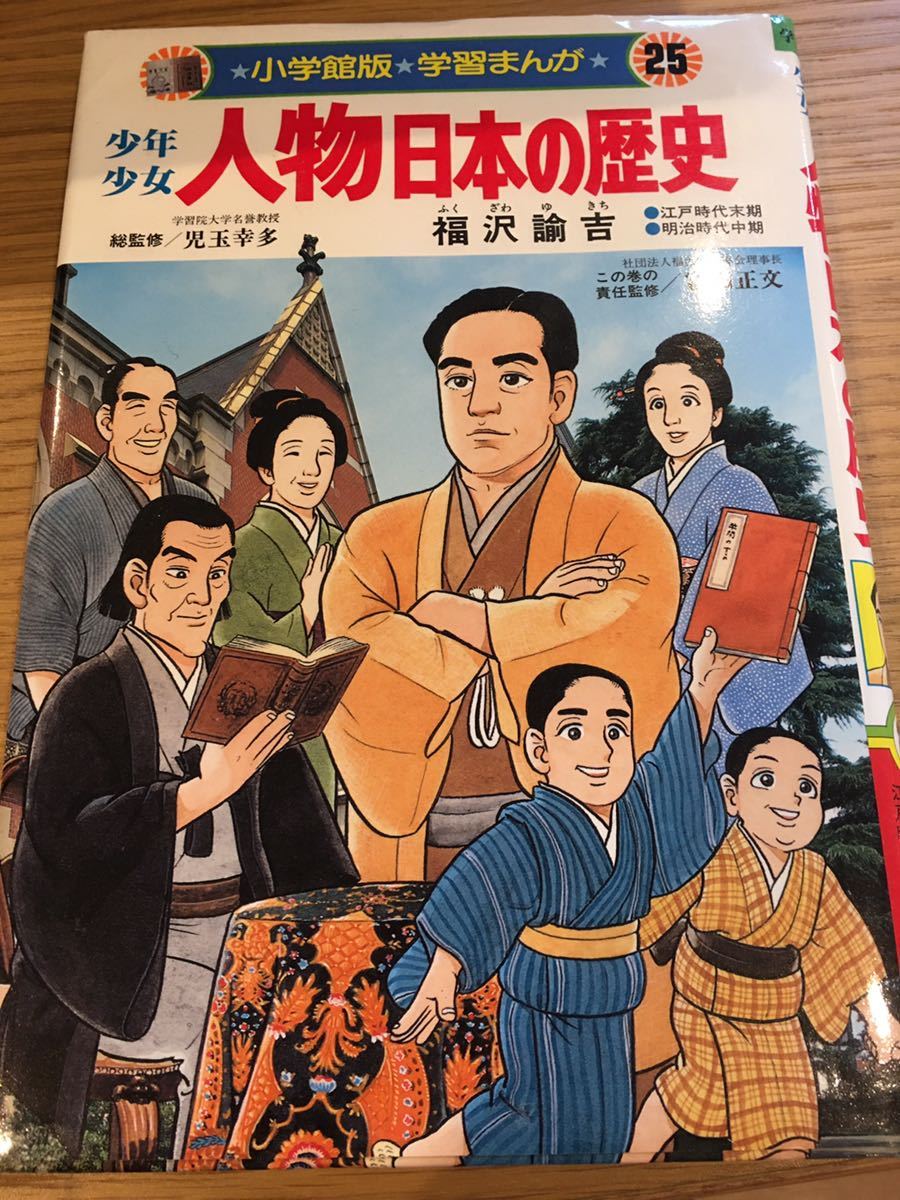 小学館 まんが 少年少女人物日本の歴史 学習まんが 少年少女 少年少女