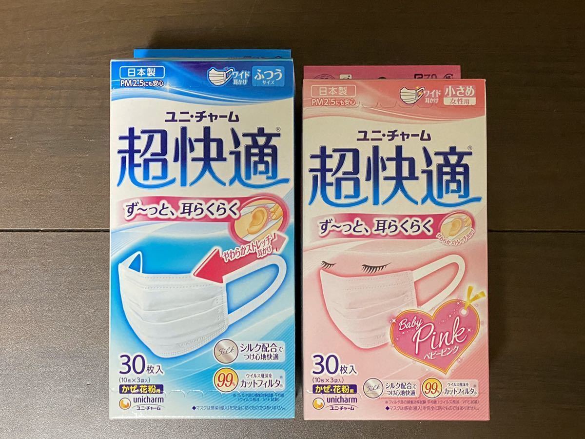 日本製　超快適マスク ユニ・チャーム 合計60枚　普通サイズ30枚1箱　小さめサイズ30枚1箱