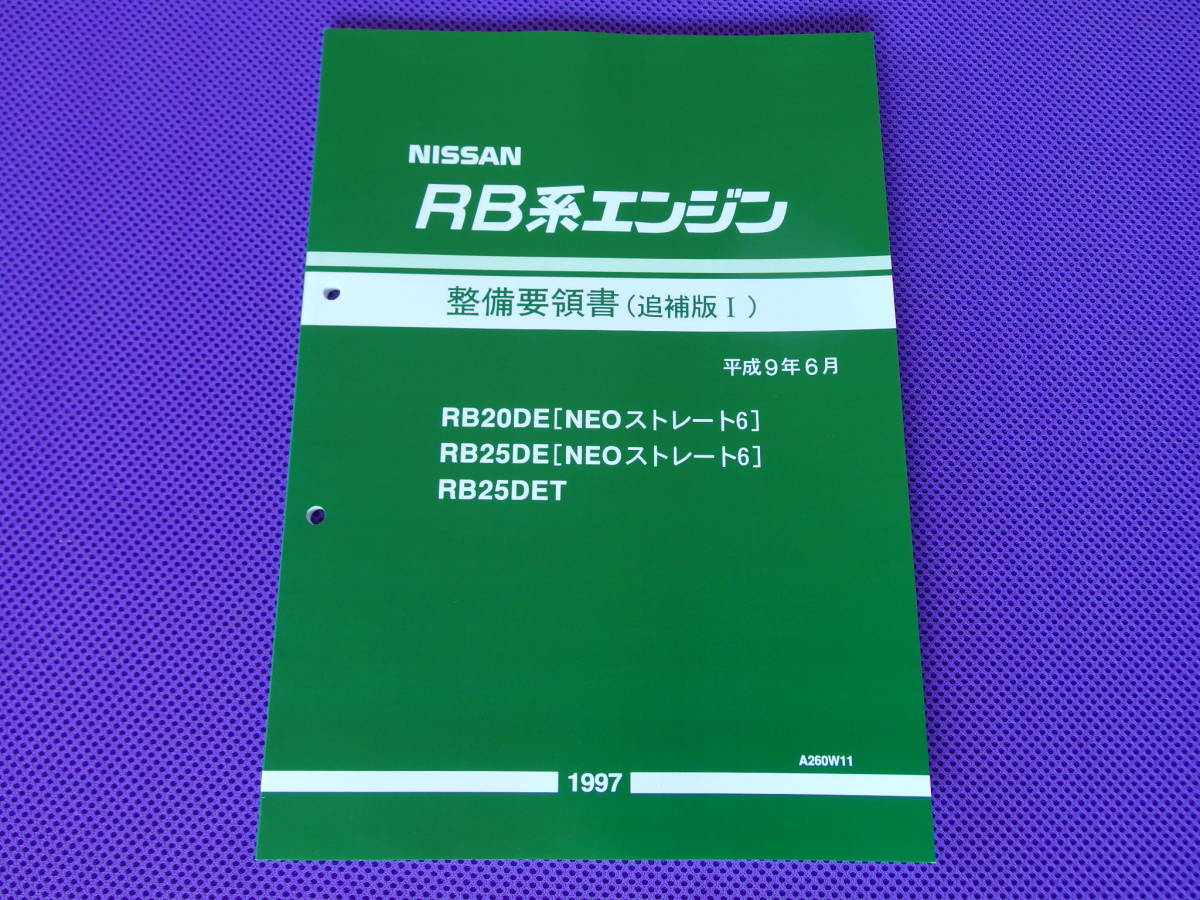 整備要領書-S30Z-1974年版-フェアレディーZ*整備書 サービス 整備要領
