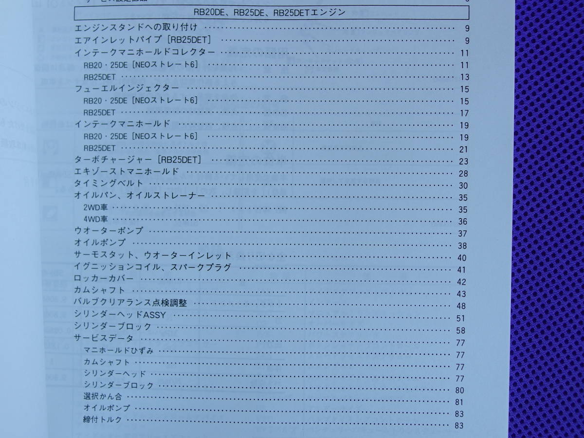 日産 RB25DE 整備要領書 RB系エンジン エンジン(カタログ -rb25 2026年