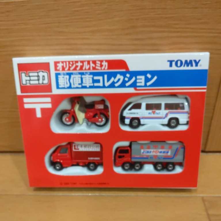 TOMY　オリジナルトミカ　郵便車　コレクション_1