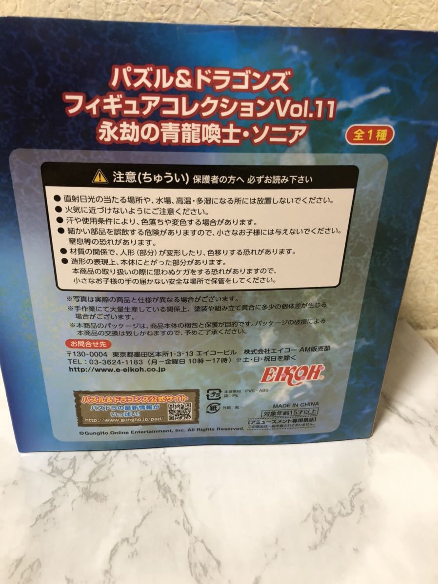 フィギュアコレクション うれしかっ 永劫の青龍喚士 パズル&ドラゴンズ