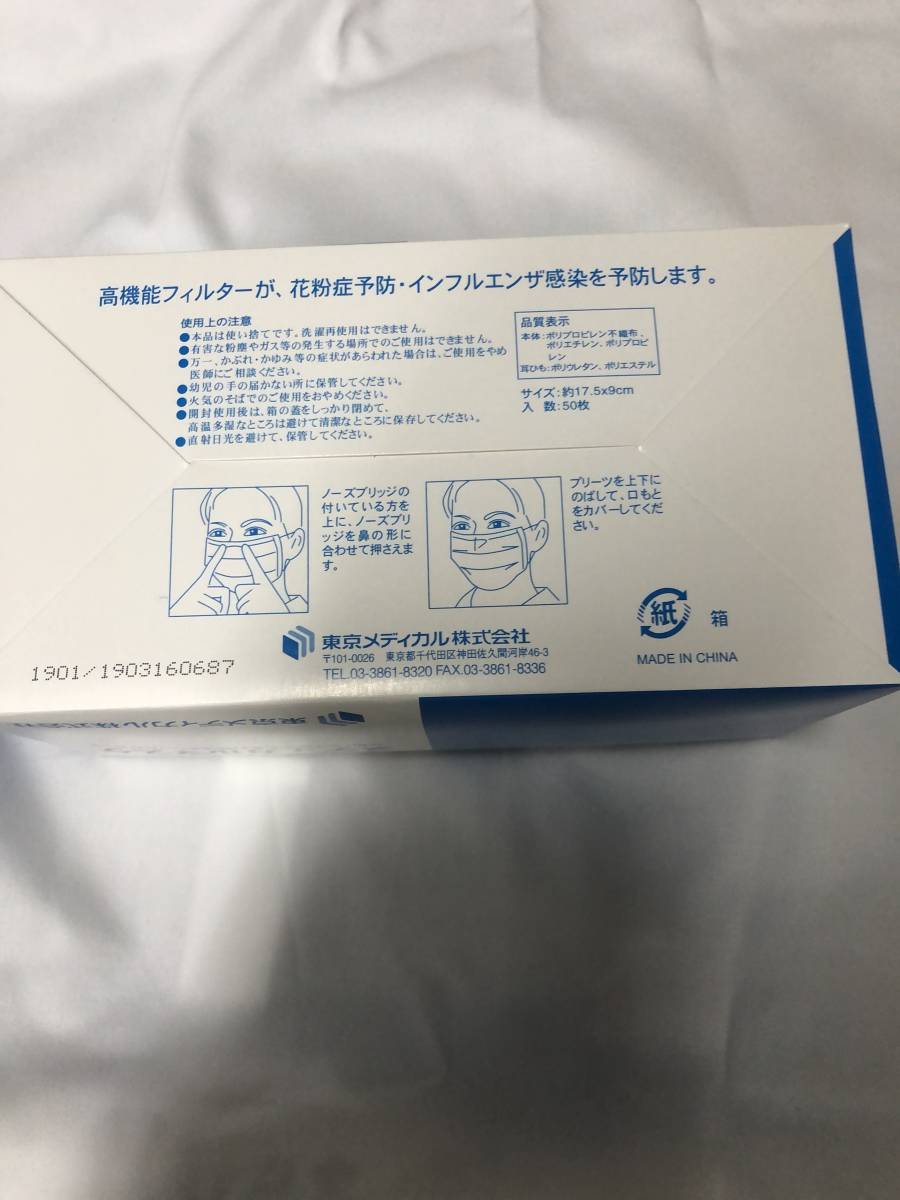 マスク　使い捨て　50枚入り　1箱　新品未使用品_3