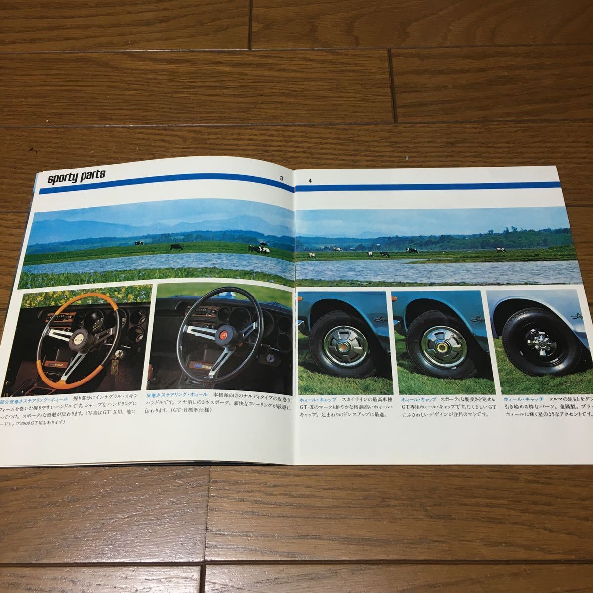 旧車カタログ 日産 スカイライン C10 ハコスカ オプショナルパーツ 