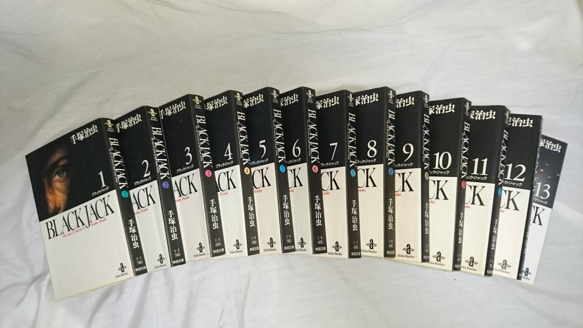 ■古本■送料無料■（文庫版）ブラックジャック【1巻～13巻】 BLACKJACK 手塚治虫_1