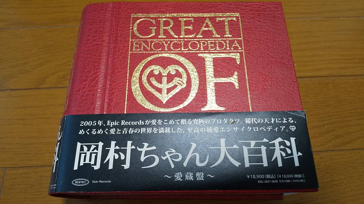 岡村ちゃん大百科 中古品 岡村ちゃん大百科～愛蔵盤 岡村靖幸 岡村ちゃん