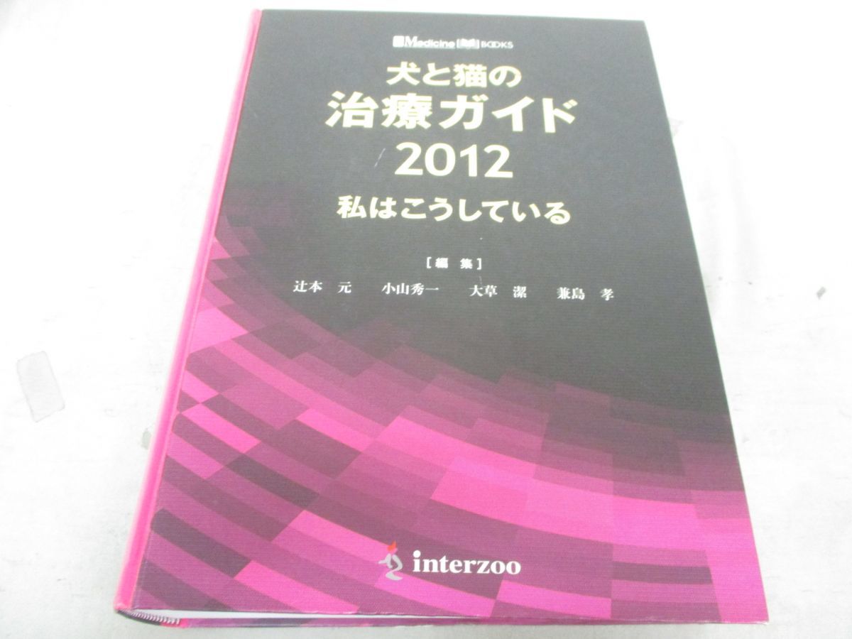 犬と猫の治療ガイド | SA BOOKS Medicine no : 書籍制作・販売 ｜ Mori
