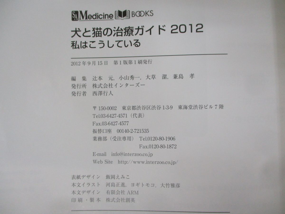 犬と猫の治療ガイド | SA BOOKS Medicine no : 書籍制作・販売 ｜ Mori