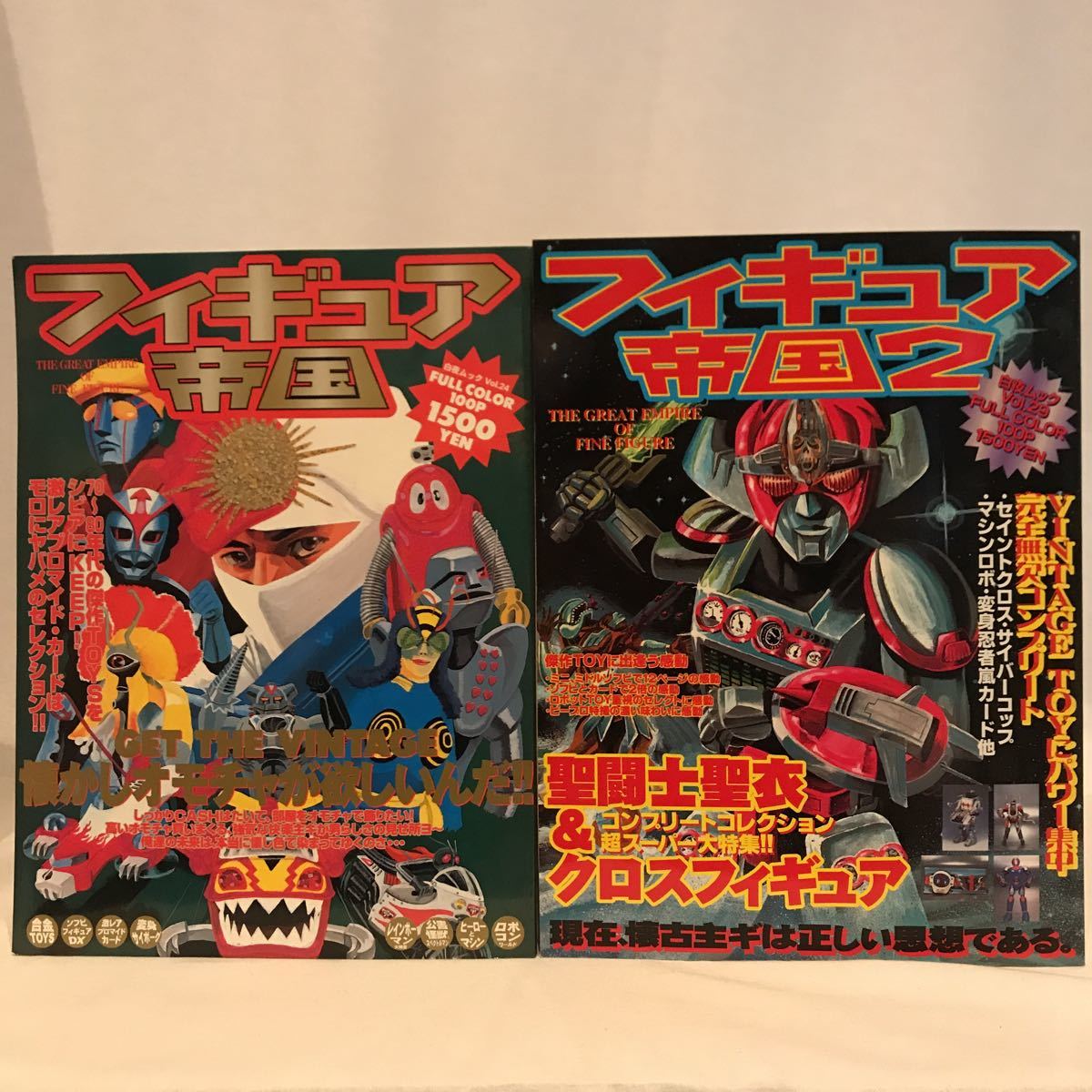 【赤字超特価，お買い得】 フィギュア帝国 #1 & #2 セット 昭和レトロ 超合金 ソフビ おもちゃ 聖闘士星矢 大系 マクロス 仮面ライダー カード ロボット 本(模型、プラモデル、ラジコン)｜売買されたオークション情 模型、プラモデル、ラジコン