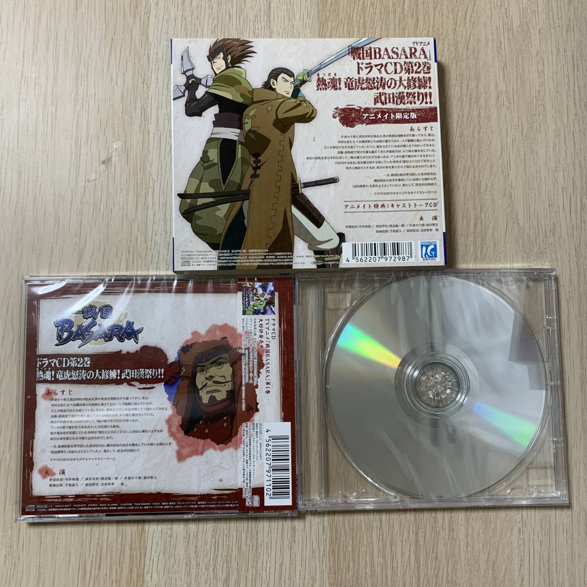 ドラマCD TVアニメ 戦国BASARA 第2巻 アニメイト限定版☆一部未開封 
