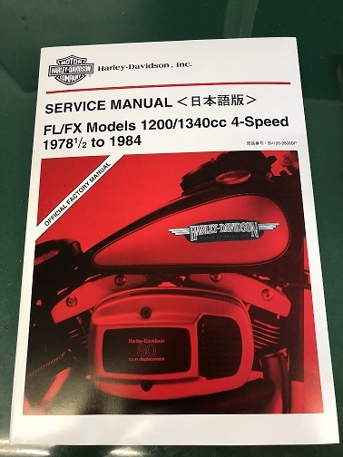 ハーレー純正◎日本語 ハーレー純正日本語 サービスマニュアル
