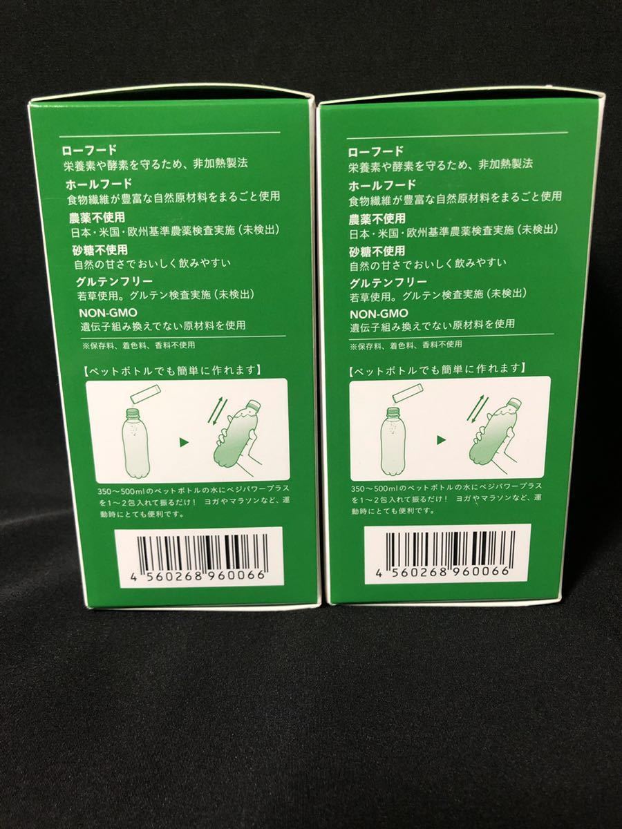 ベジパワープラス アビオス 2箱 公式通販 | 青汁 新品 30包 2.25g