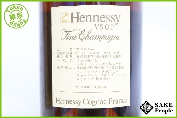 ヘネシー VSOP ブランデー グリーンボトル 700ml スリムボトル スリム