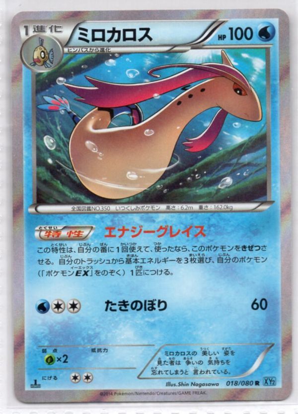 ポケカ ｘｙ２ ミロカロス ０１８ ０８０ ｒ ポケモンカードゲーム 売買されたオークション情報 Yahooの商品情報をアーカイブ公開 オークファン Aucfan Com