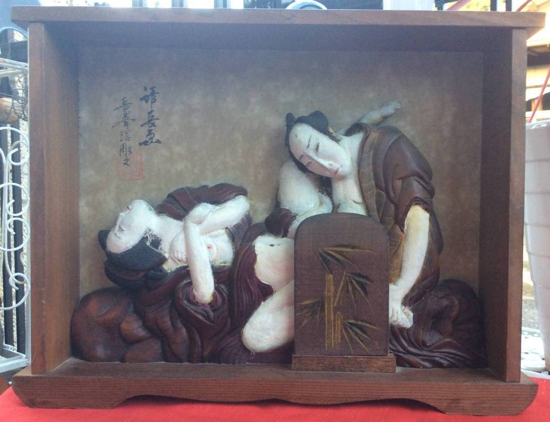 岳峯字彫之 鳥居清長画 彫刻 木彫り春画 枕絵 あぶな絵 - Yahoo