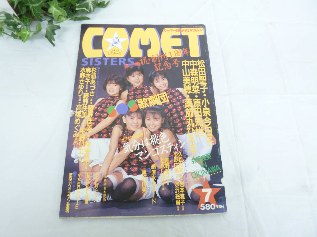 581na LPL コメット・シスターズ COMET SISTERS スーパー美少女