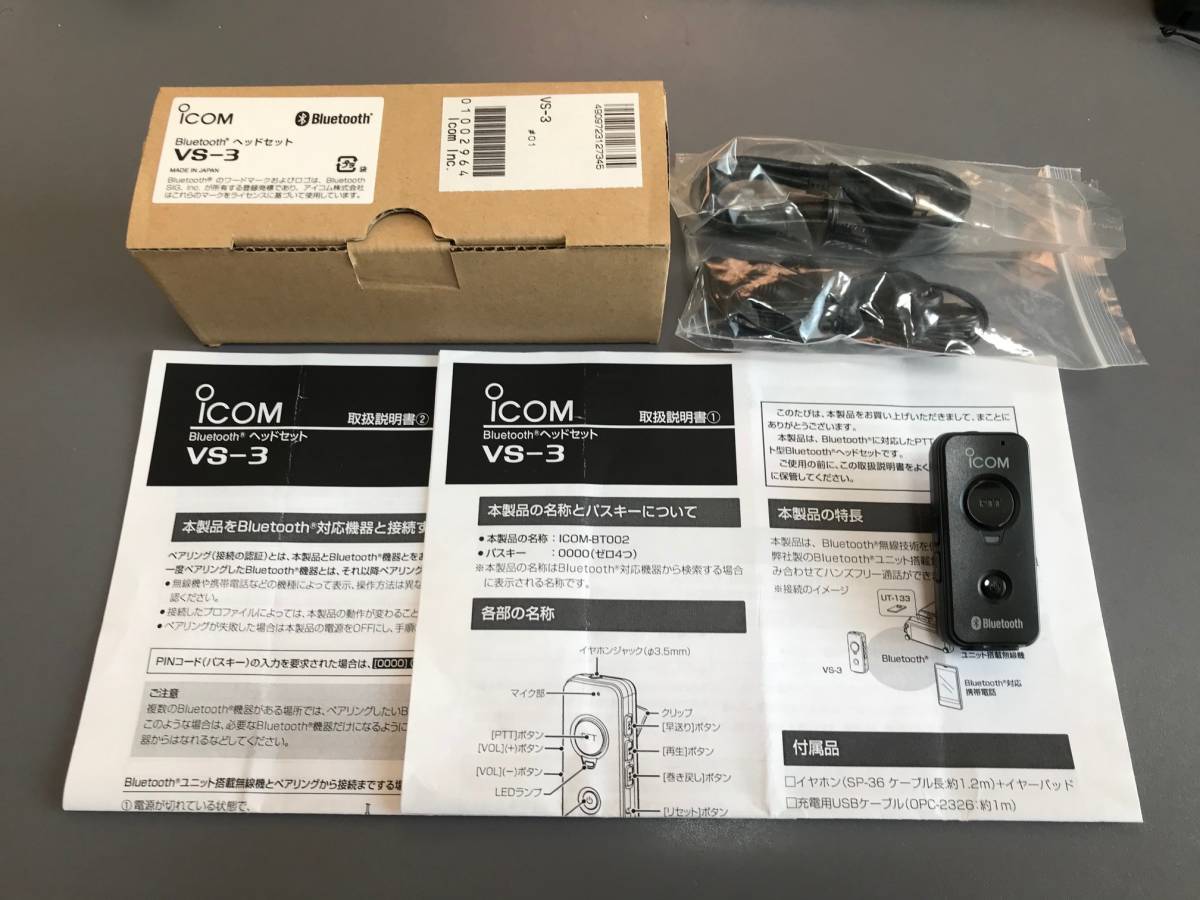 VS-3 Bluetoothヘッドセット : 生産終了・完売VS-3 （VS3）アイコム