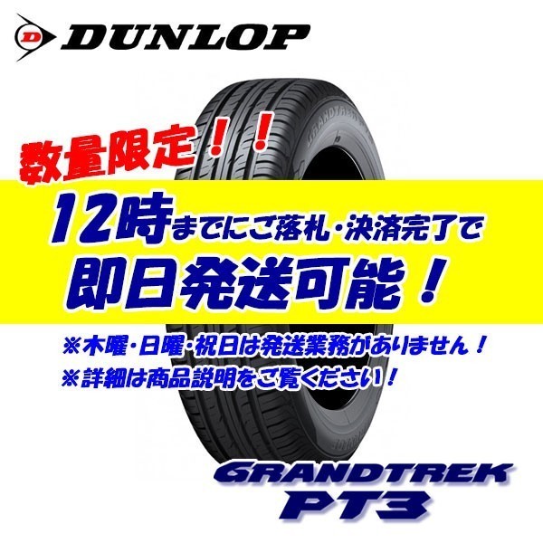 低価，正規品 最短即日発送 PT3 225/60R18 グラントレック 4本総額 58 080円 ダンロップ 225/60/18 19年製以降 業者様向け特価価格(ダンロップ)｜売買されたオークション情報、yahooの商品情報をアーカイブ公開 - オ 18インチ