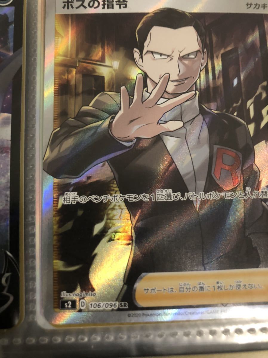 ポケモンカード　サポートSR 引退品　② ポケモンカード 剣盾 ソード シールド トレーナーズ SR ボスの司令