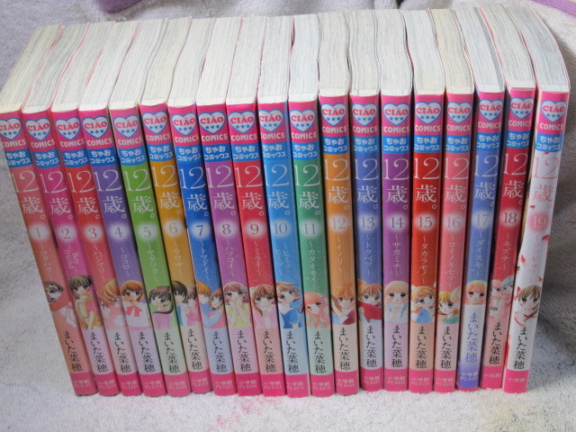 人気SALE，お買い得 12歳 全19巻 まいた菜穂(少女)｜売買されたオークション情報、yahooの商品情報をアーカイブ公開 - オークファン 少女