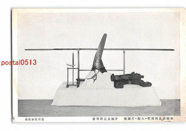 Xw8524 加藤清正所用兜 大砲 片鎌槍 片桐且元所用槍 絵葉書(絵葉書)|売買されたオークション情報、yahooの商品情報をアーカイブ公開 ...