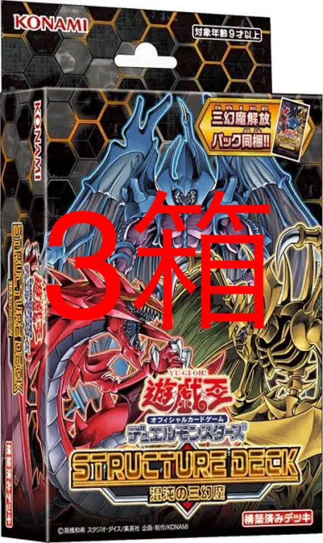 格安，新作登場 1円スタート 遊戯王 ストラクチャーデッキ 混沌の三