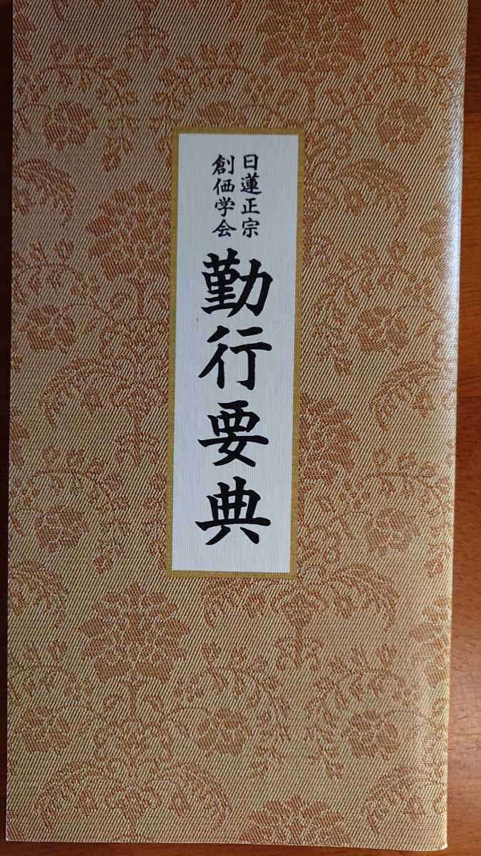 加持祈祷秘密大全 小野清秀著 大文館書店