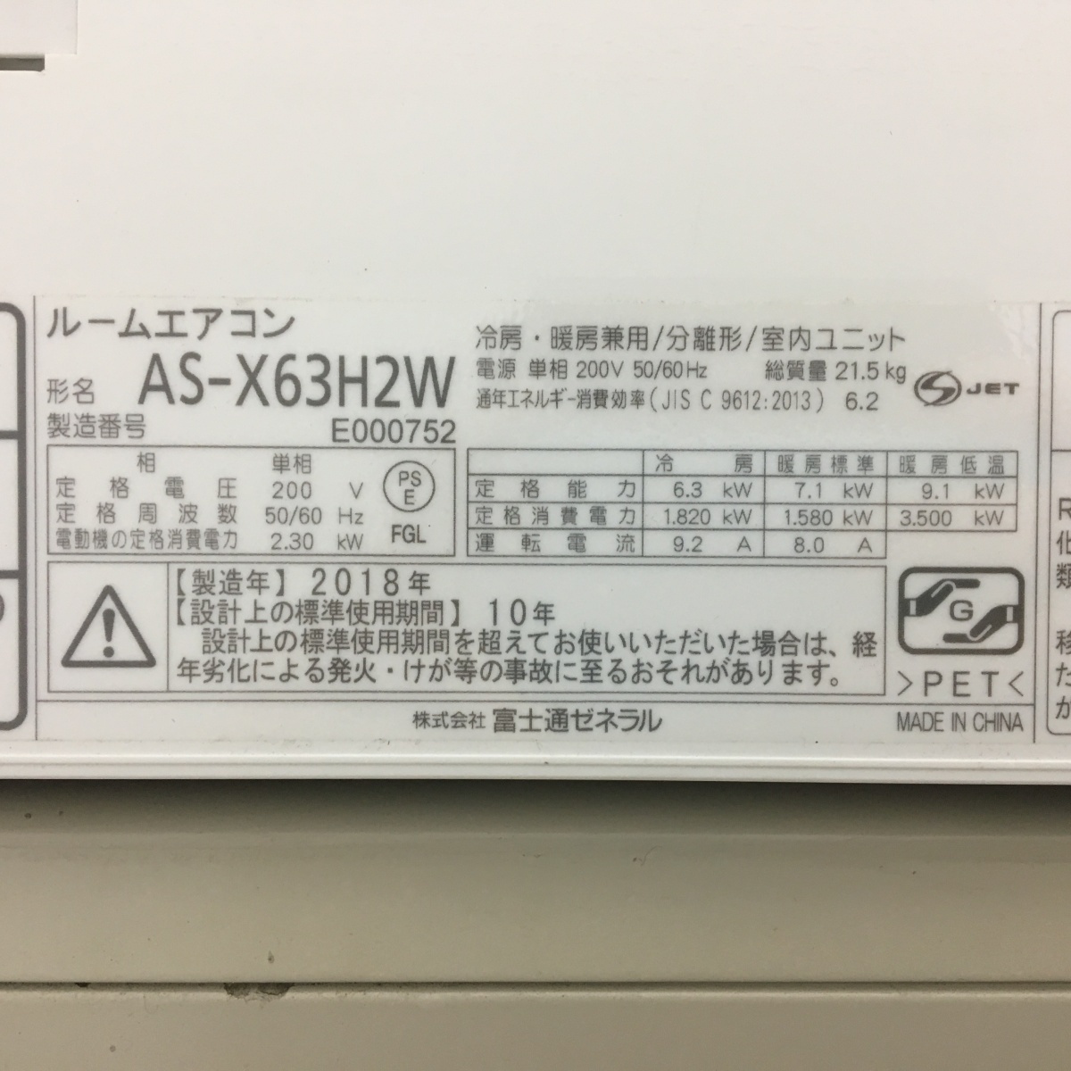 FUJITSU エアコン AS-X63H2 2018年 20畳用 大阪市内 引取歓迎☆【11800