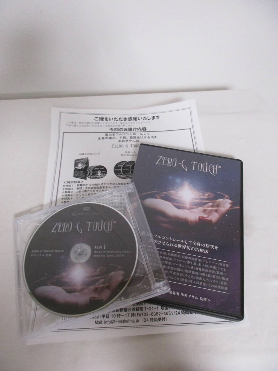 ZERO-G TOUCH(R)】本編DVD/5枚+特典DVD/3枚.URL用紙 中井マサル☆整体