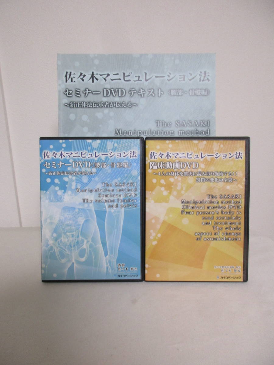 治療家のためのカタカムナ セミナーDVD 丸山修寛 整体 手技 波動 DVD