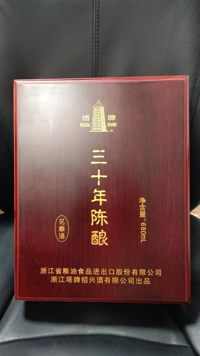古酒/未開栓/塔牌 花雕酒 30年 中国酒 冊子 お猪口 木
