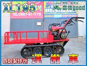 四国製作所 クローラ手動ダンプ運搬車 XL195 最大積載量200kg 再塗装