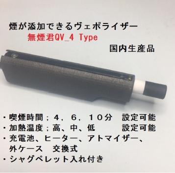  愛用の紙巻煙草が加熱式煙草になる 無煙君QV_4 Type ヴェポライザー アイコス互換機 プルームテック(喫煙グッズ)｜売買されたオークション情報、yahooの商品情報をアーカイブ公開 - オークフ その他