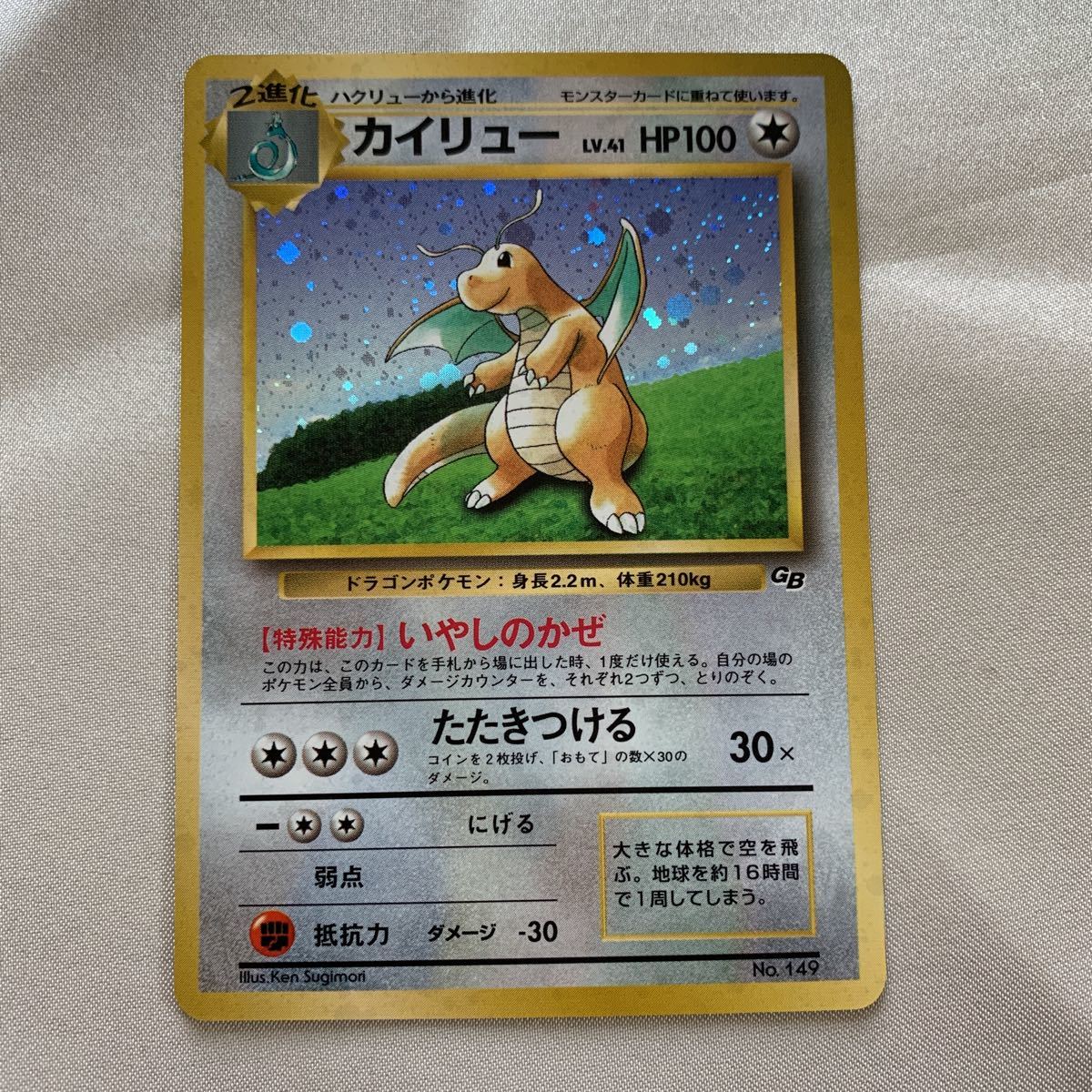 ポケモンカード 旧裏面 キラ カイリュー 星マークなし ポケモンカードゲーム 売買されたオークション情報 Yahooの商品情報をアーカイブ公開 オークファン Aucfan Com